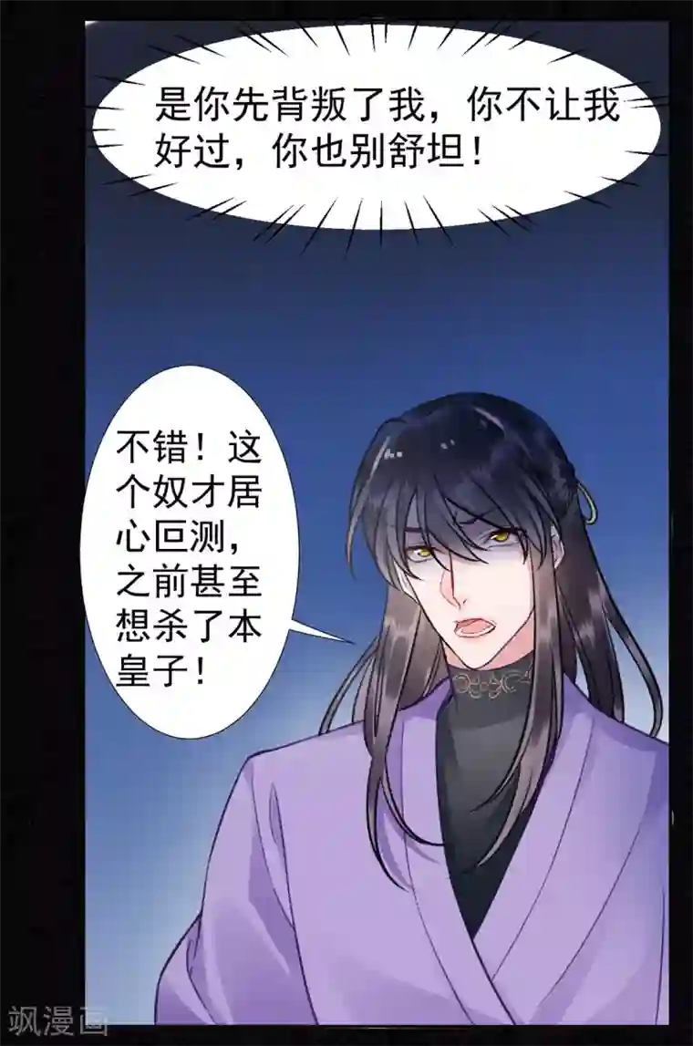 凰妃九千岁第30话 真相？