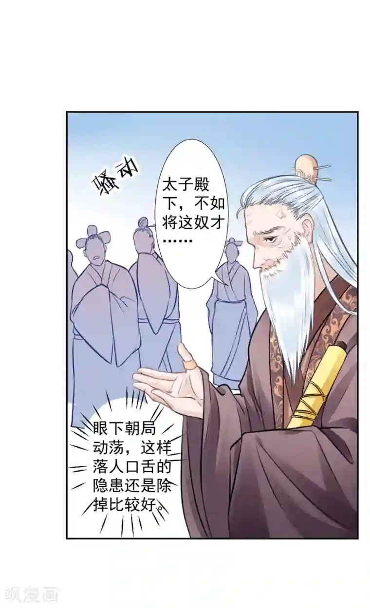 凰妃九千岁第30话 真相？