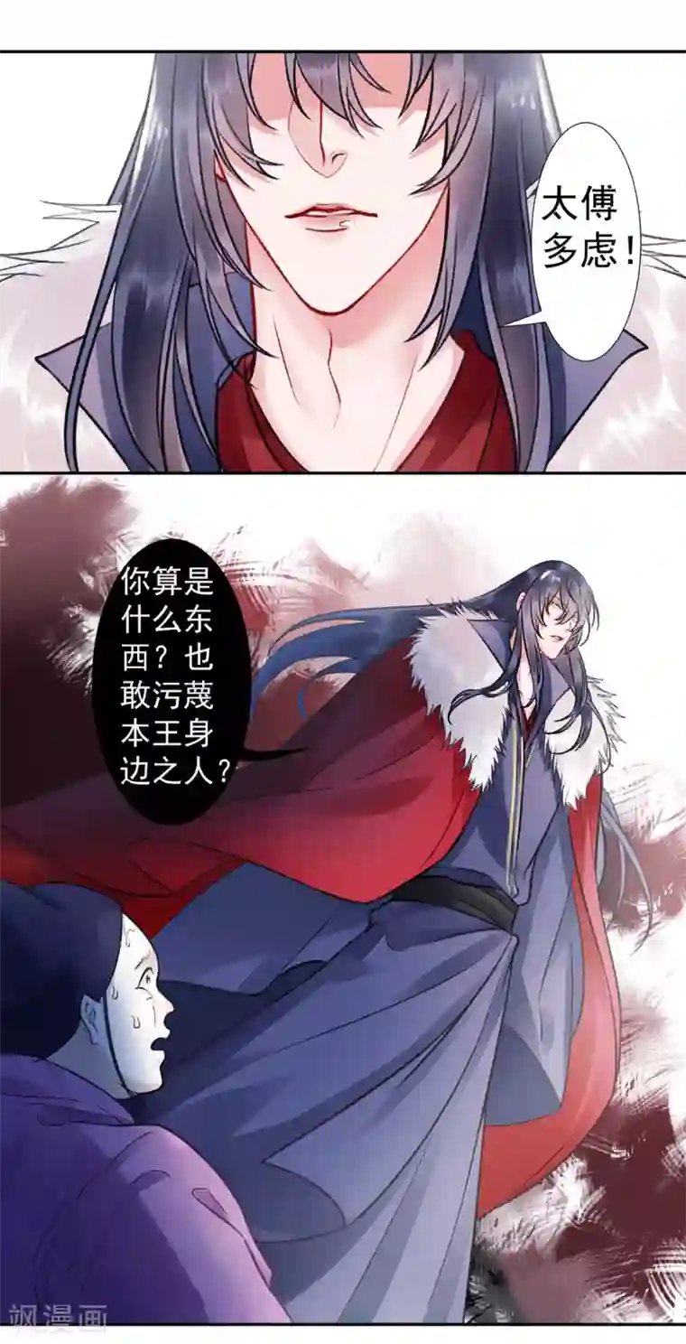 凰妃九千岁第30话 真相？