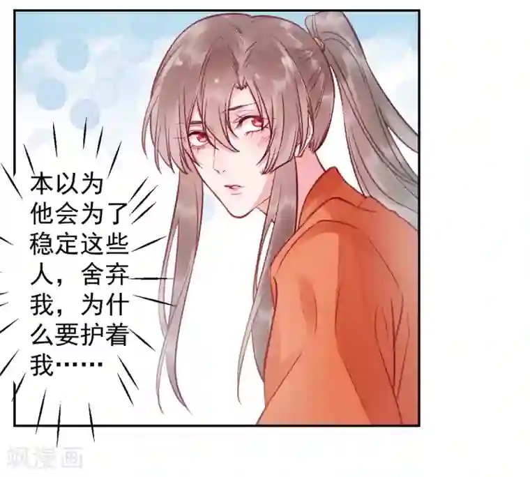 凰妃九千岁第30话 真相？