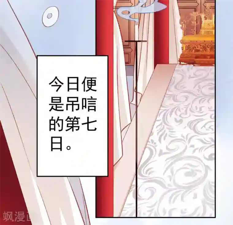 凰妃九千岁第31话 立威