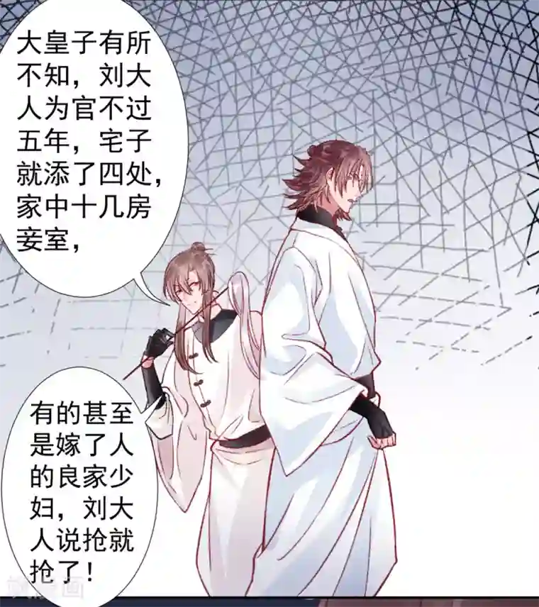 凰妃九千岁第31话 立威