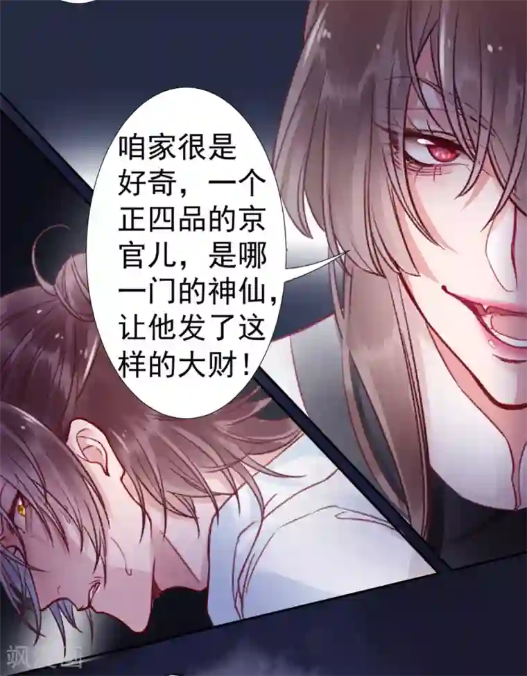 凰妃九千岁第31话 立威