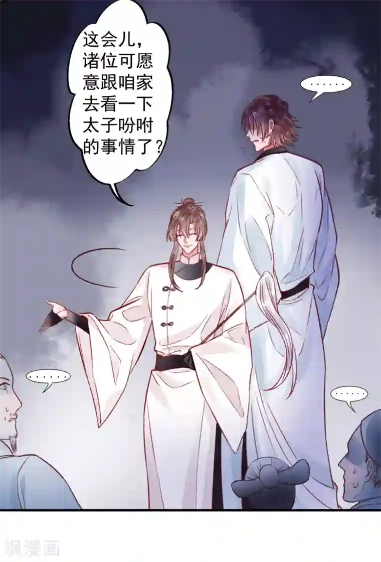 凰妃九千岁第31话 立威