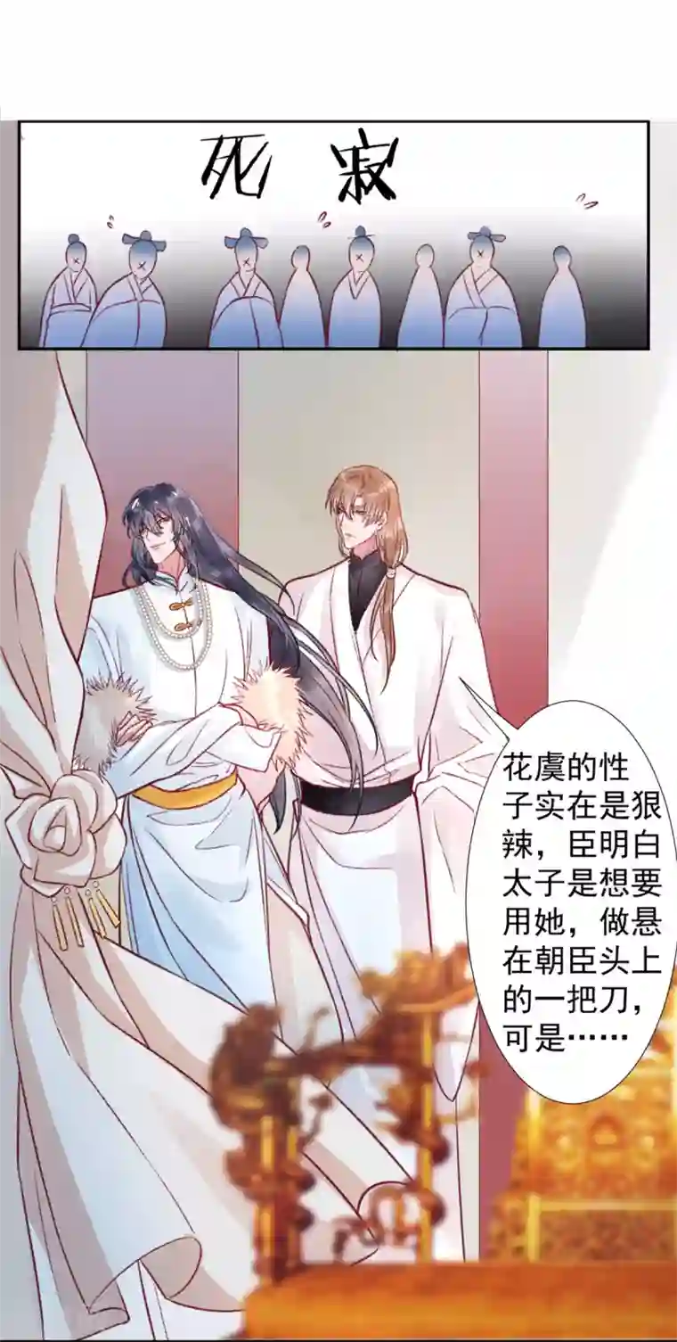 凰妃九千岁第31话 立威