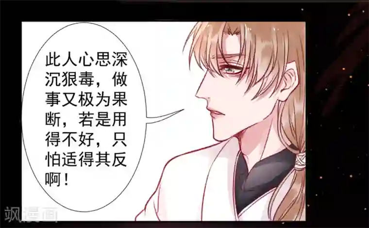 凰妃九千岁第31话 立威