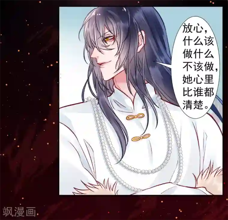 凰妃九千岁第31话 立威