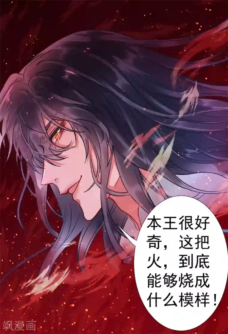 凰妃九千岁第31话 立威