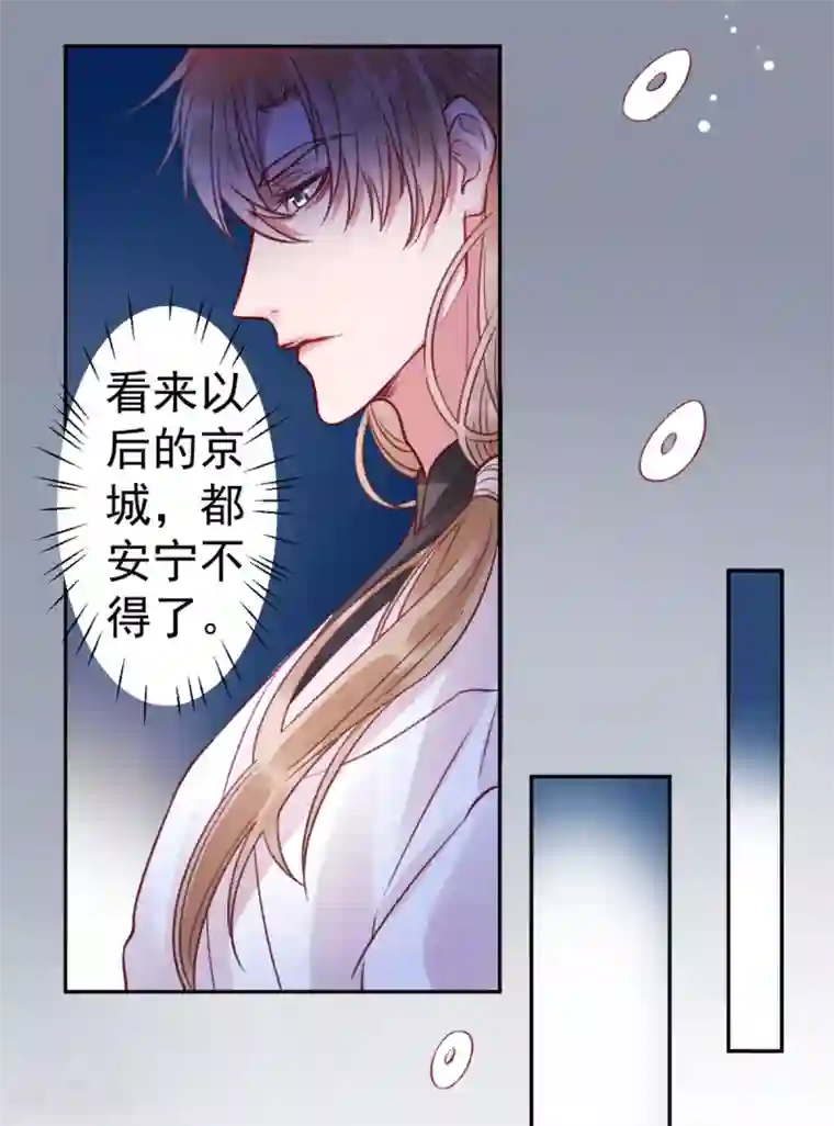 凰妃九千岁第31话 立威