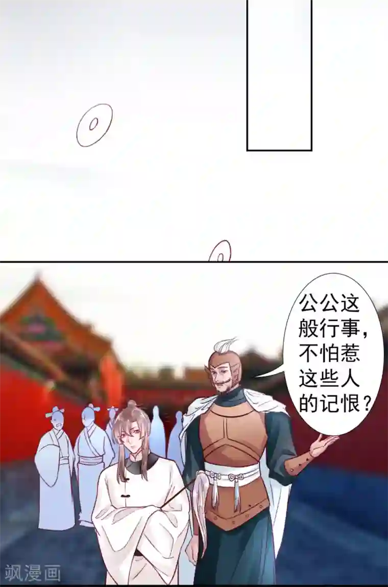 凰妃九千岁第31话 立威