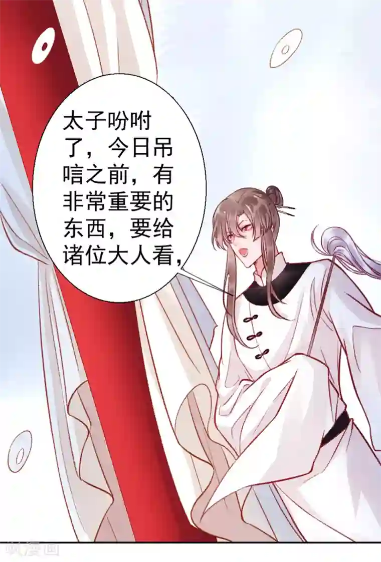 凰妃九千岁第31话 立威