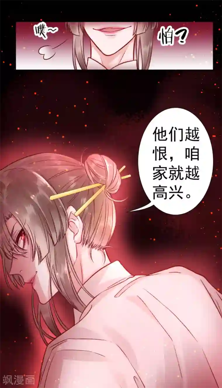 凰妃九千岁第31话 立威