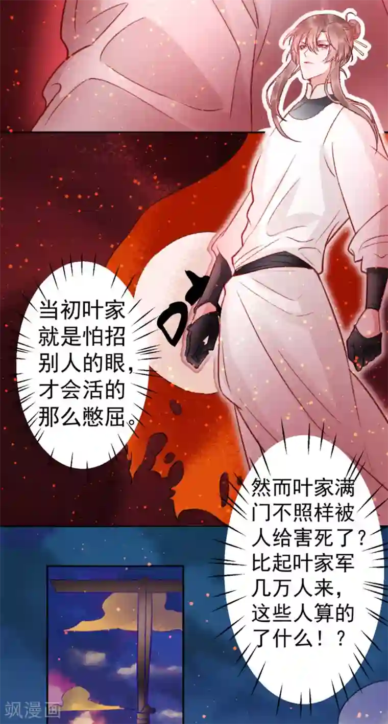 凰妃九千岁第31话 立威