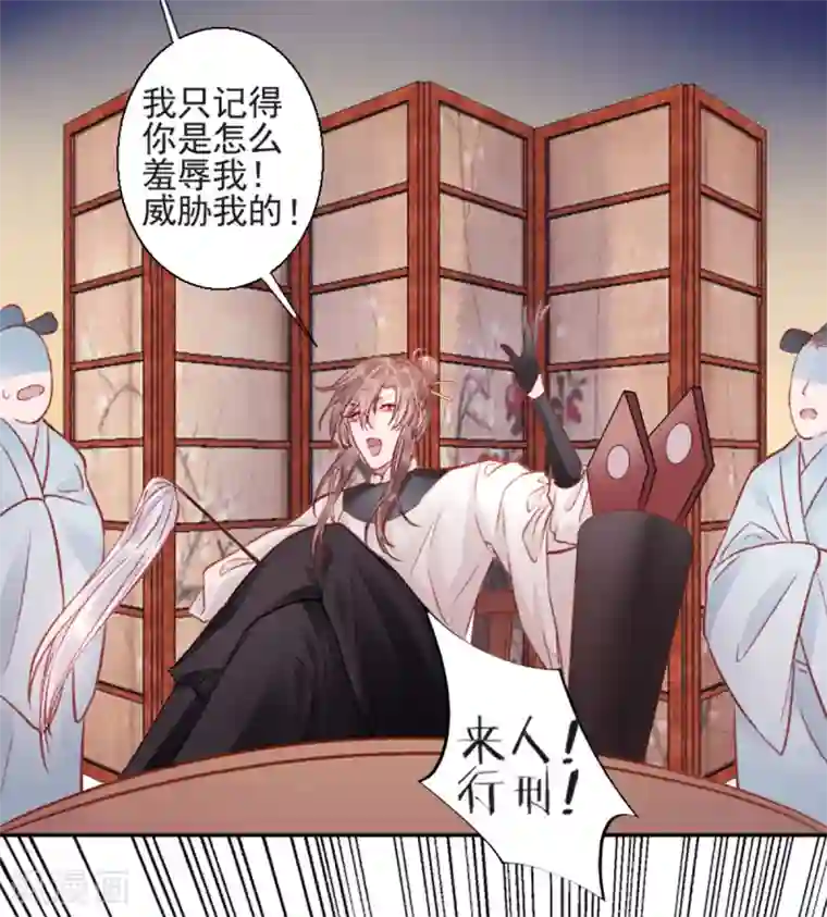 凰妃九千岁第31话 立威