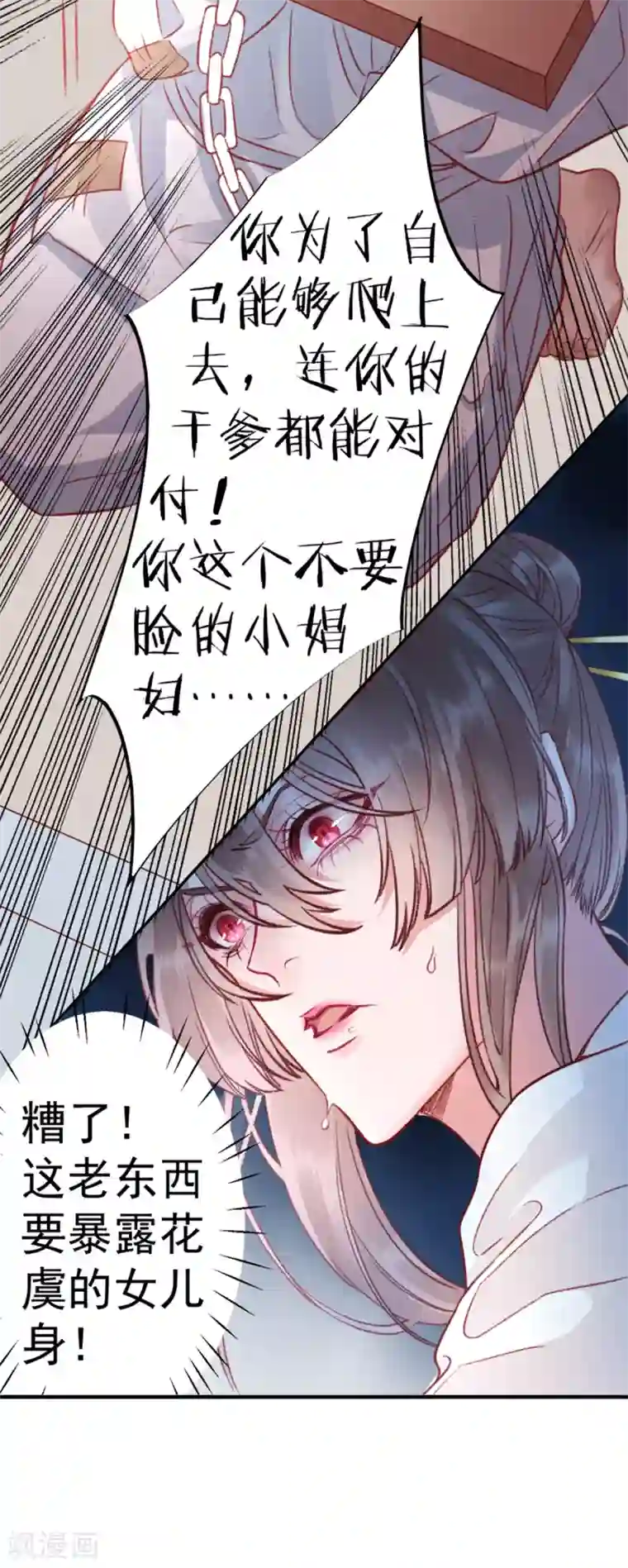 凰妃九千岁第31话 立威