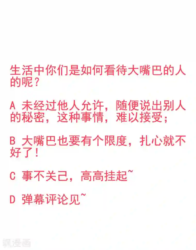 凰妃九千岁第31话 立威