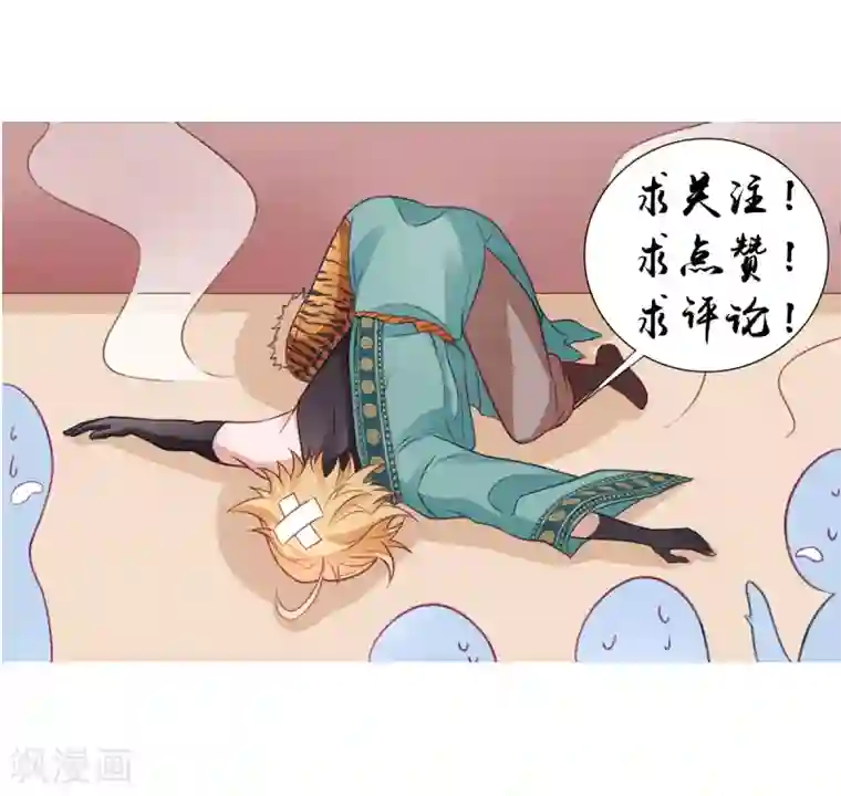 凰妃九千岁第31话 立威