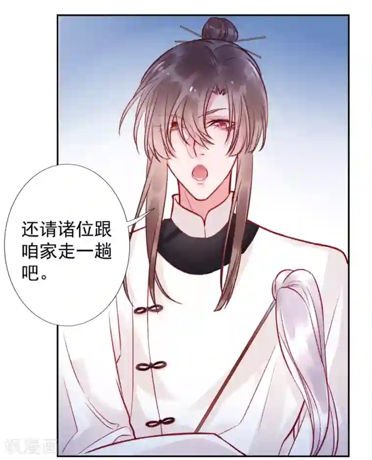 凰妃九千岁第31话 立威