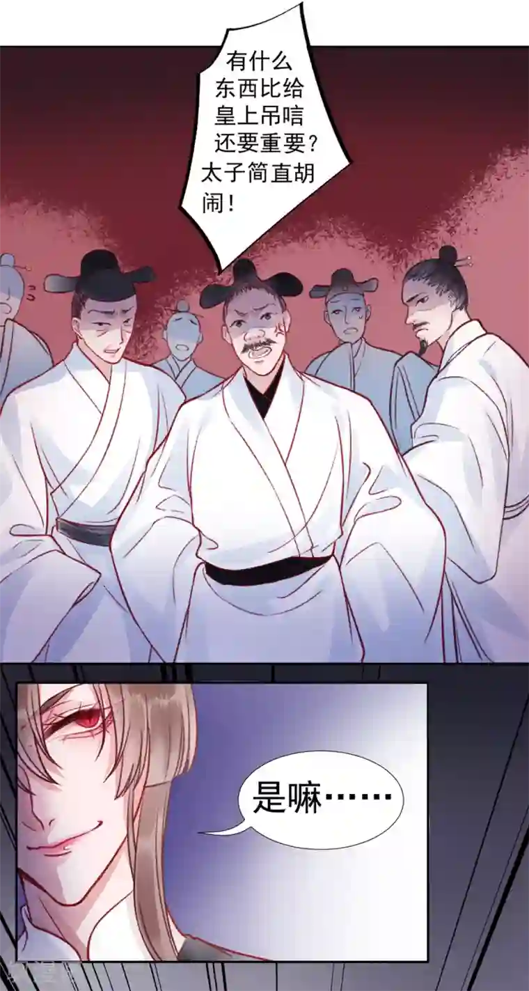 凰妃九千岁第31话 立威