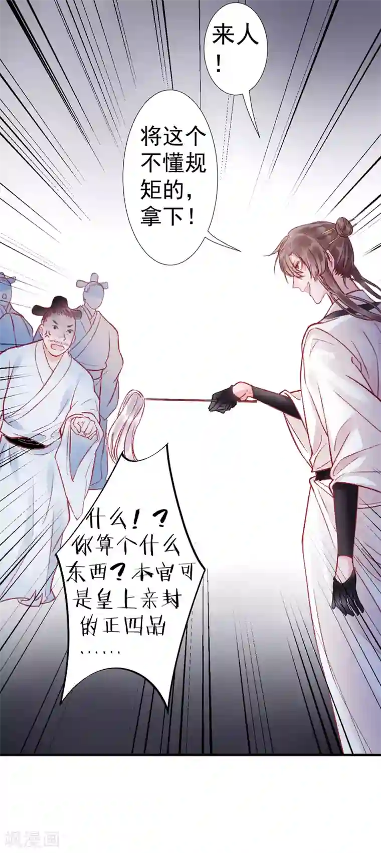 凰妃九千岁第31话 立威