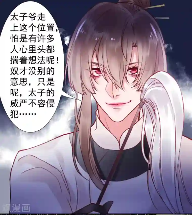 凰妃九千岁第31话 立威