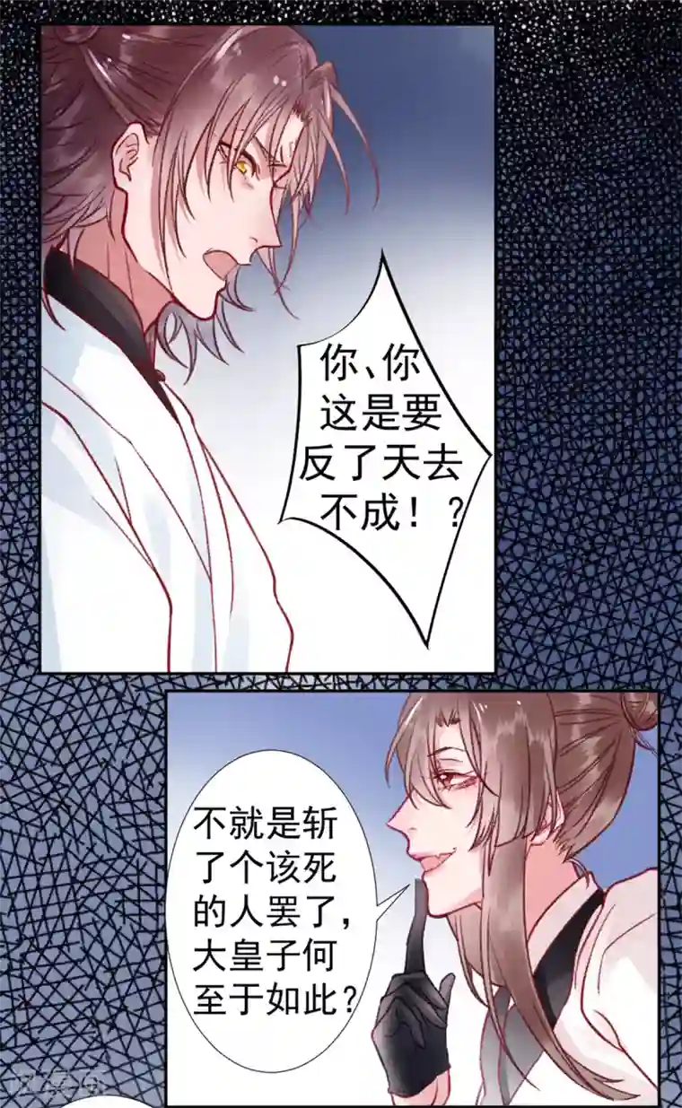 凰妃九千岁第31话 立威