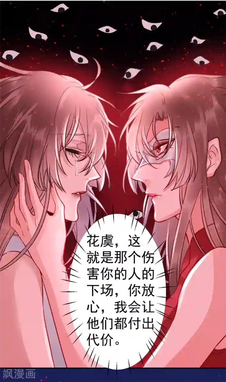 凰妃九千岁第32话 逼宫