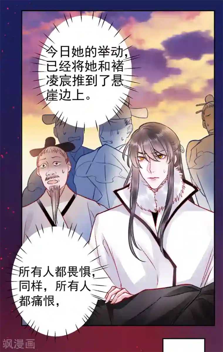 凰妃九千岁第32话 逼宫