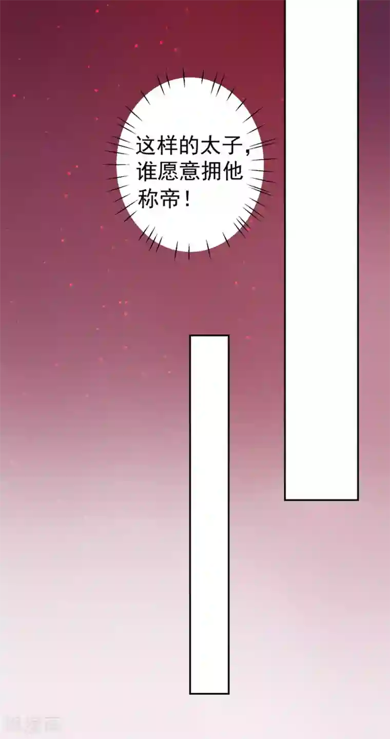 凰妃九千岁第32话 逼宫