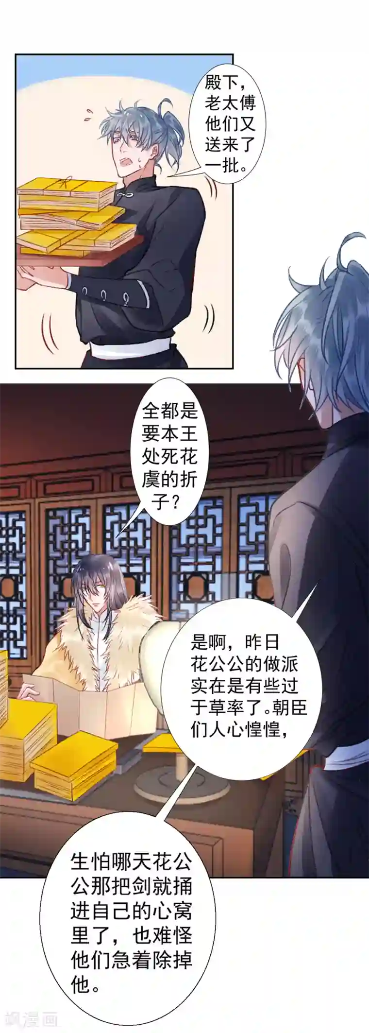 凰妃九千岁第32话 逼宫