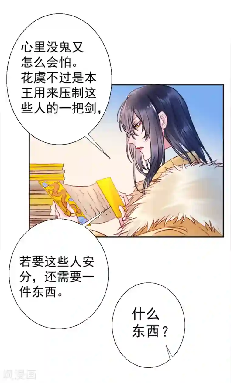 凰妃九千岁第32话 逼宫