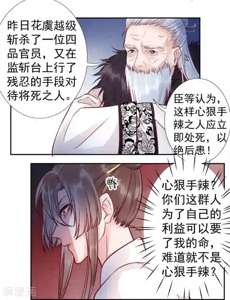 凰妃九千岁第32话 逼宫