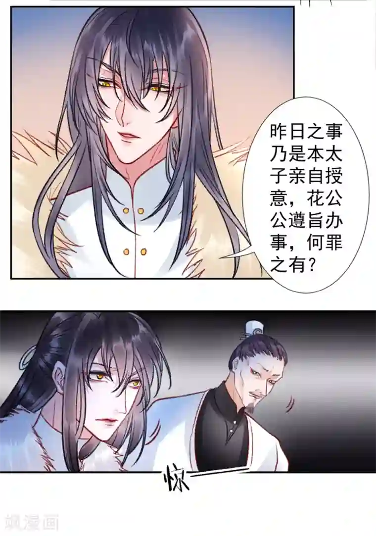 凰妃九千岁第32话 逼宫