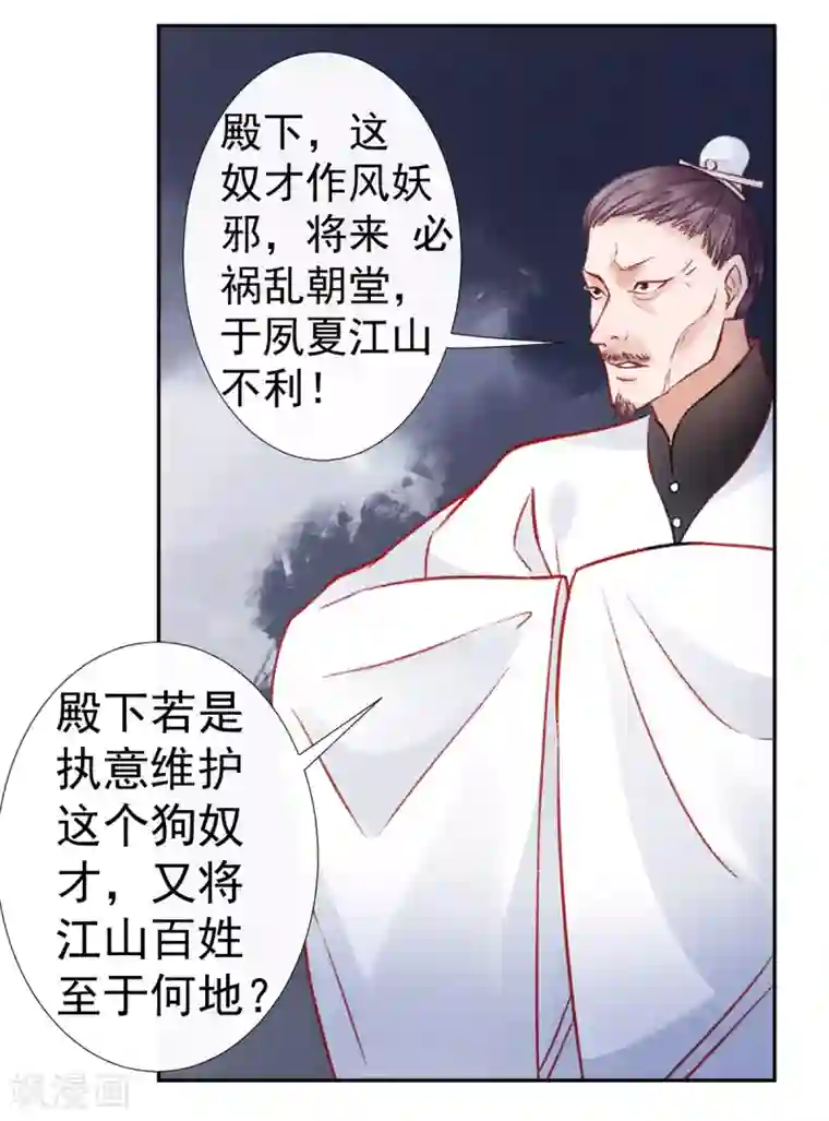 凰妃九千岁第32话 逼宫