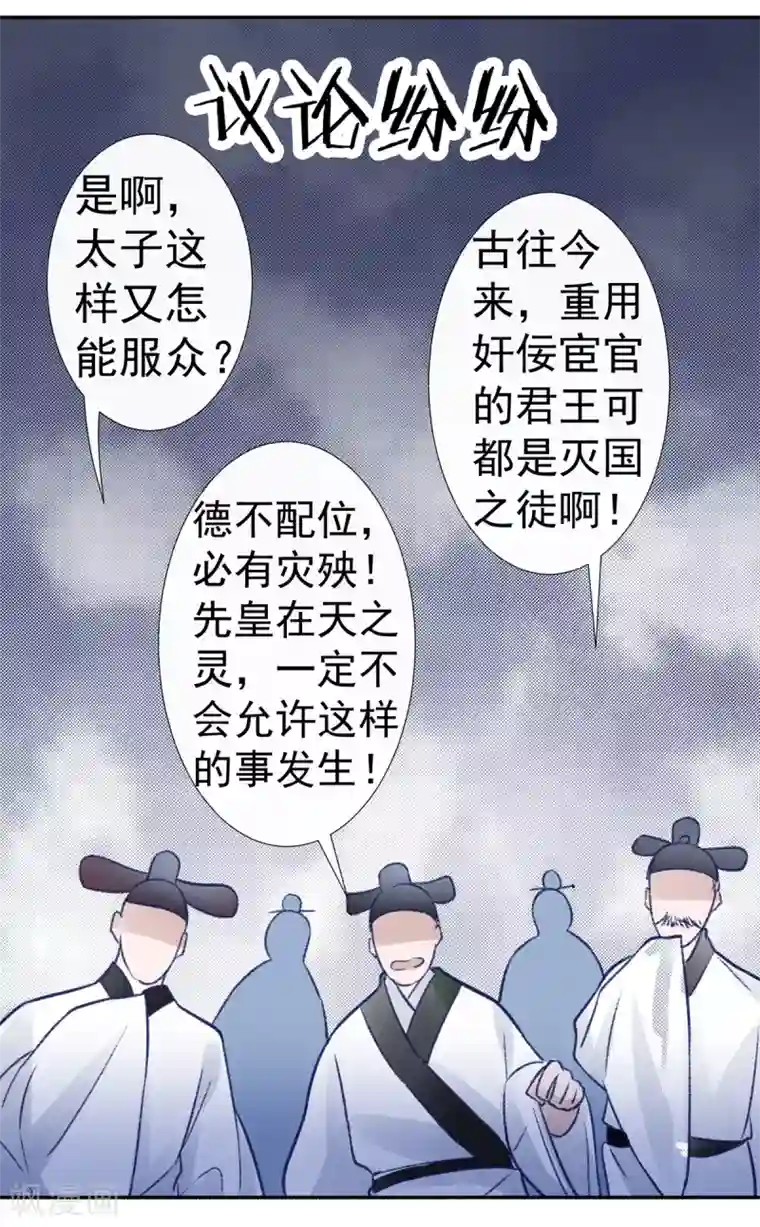 凰妃九千岁第32话 逼宫