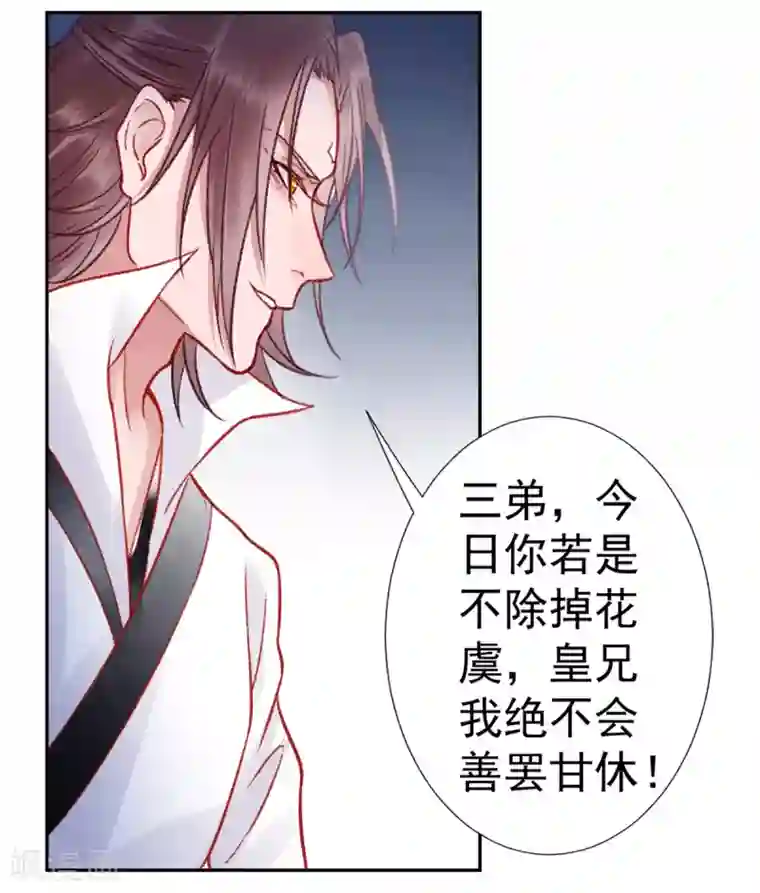 凰妃九千岁第32话 逼宫