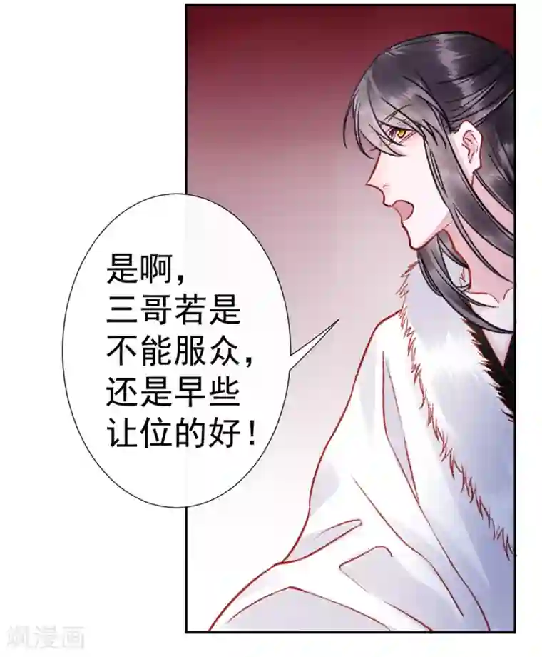 凰妃九千岁第32话 逼宫