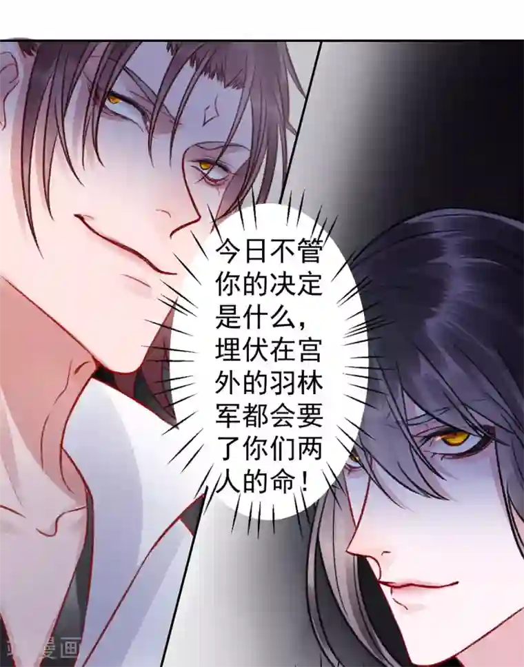 凰妃九千岁第32话 逼宫