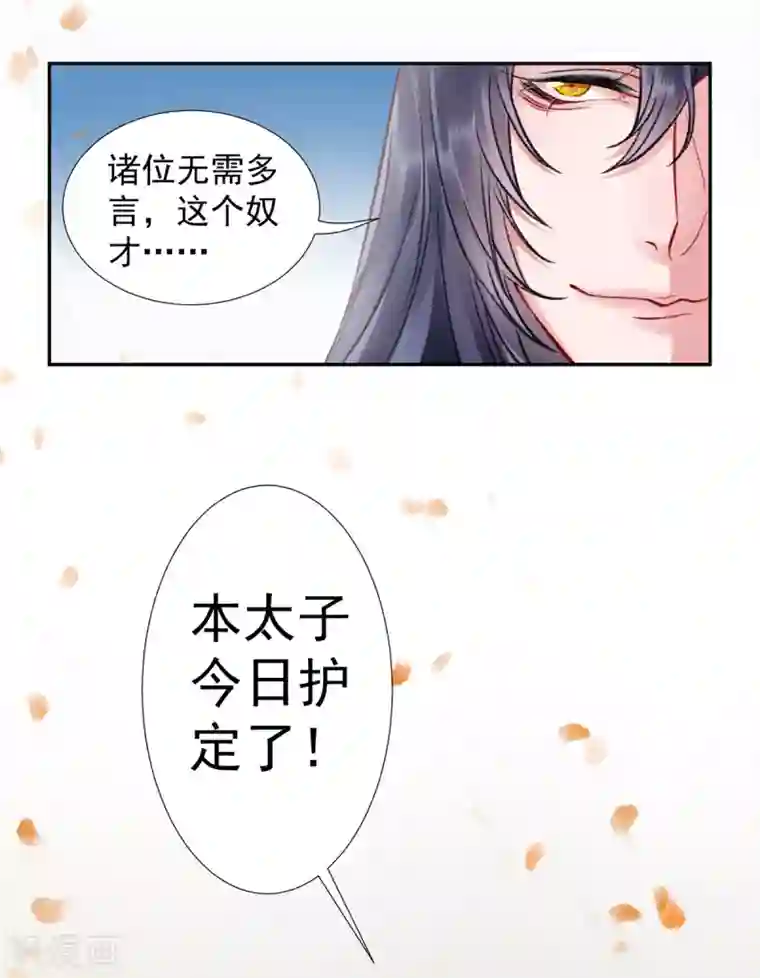 凰妃九千岁第32话 逼宫