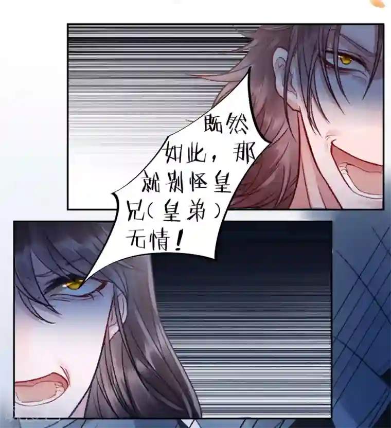 凰妃九千岁第32话 逼宫