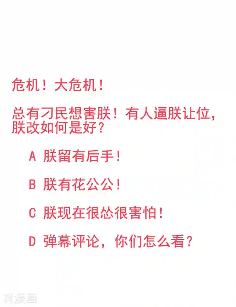 凰妃九千岁第32话 逼宫