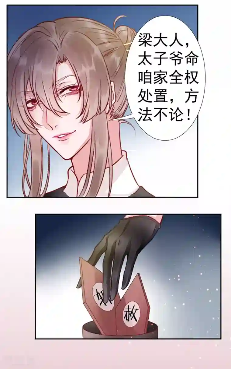 凰妃九千岁第32话 逼宫