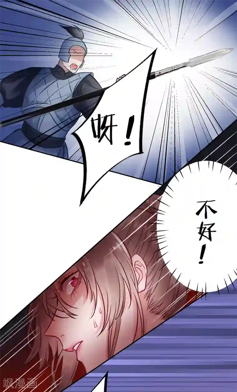 凰妃九千岁第33话 登基