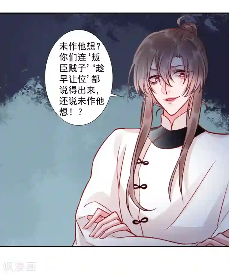 凰妃九千岁第33话 登基