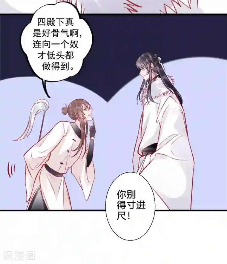 凰妃九千岁第33话 登基