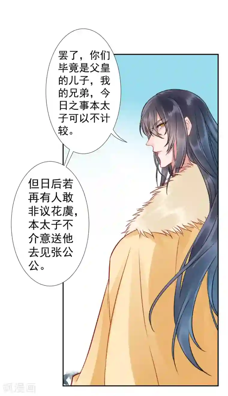 凰妃九千岁第33话 登基