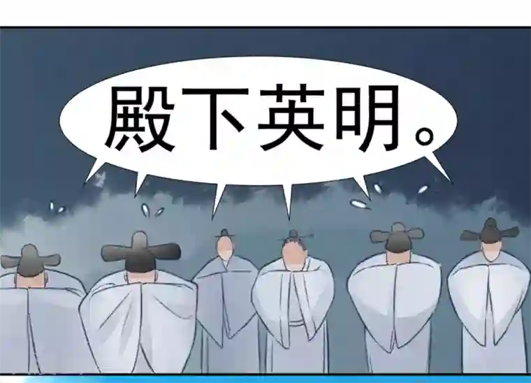 凰妃九千岁第33话 登基