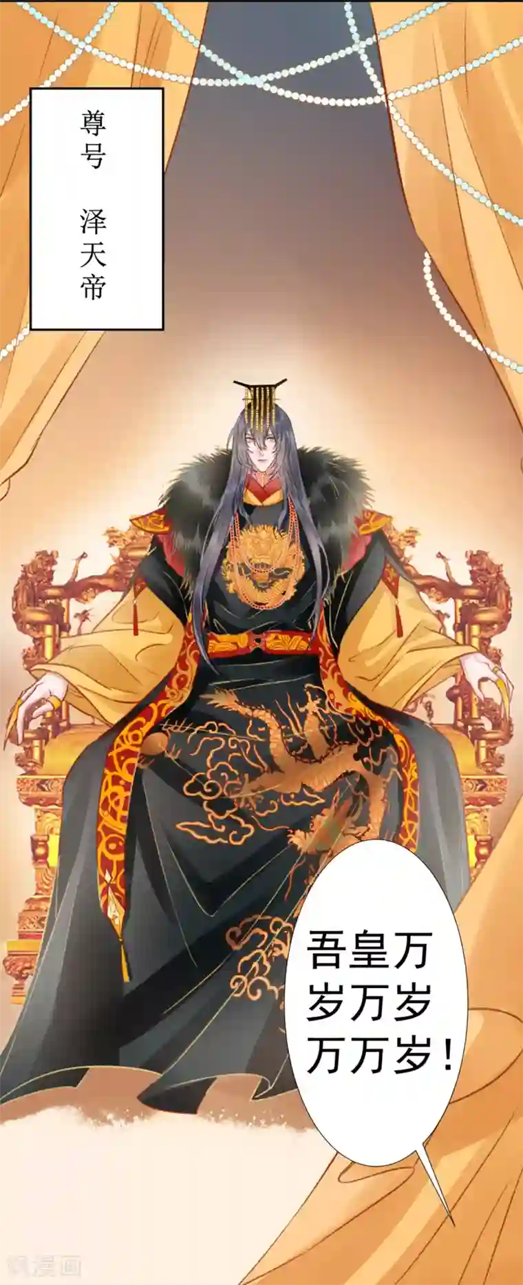 凰妃九千岁第33话 登基
