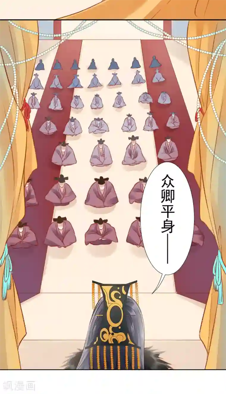 凰妃九千岁第33话 登基