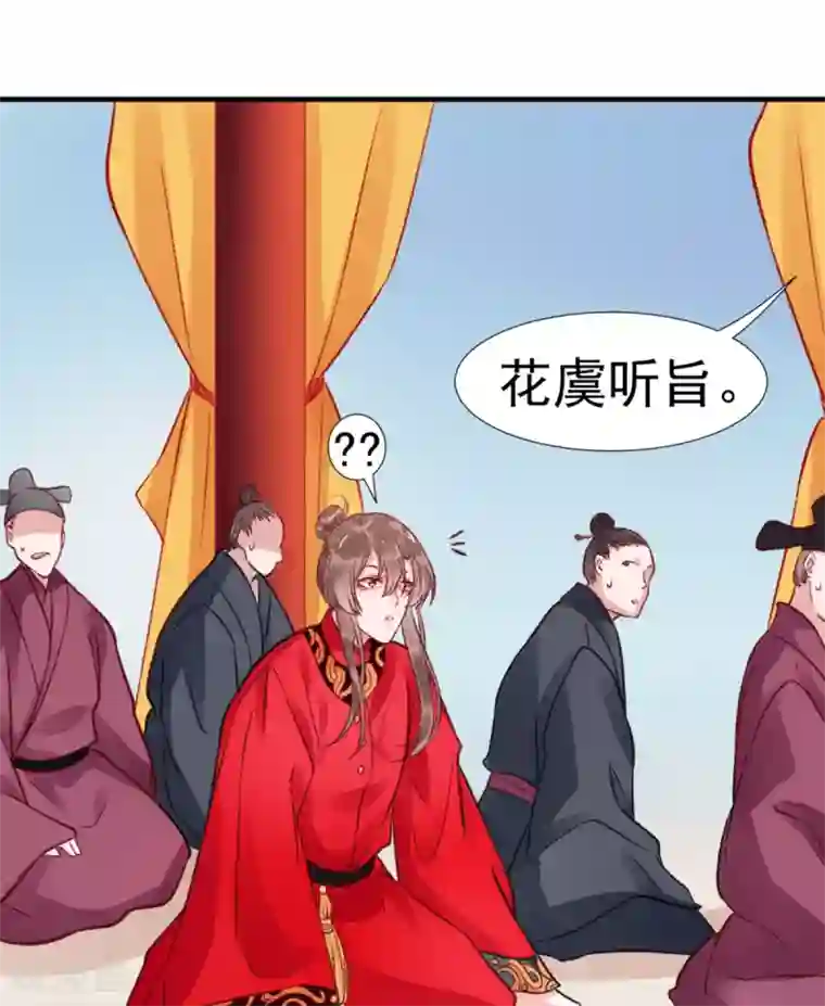 凰妃九千岁第33话 登基